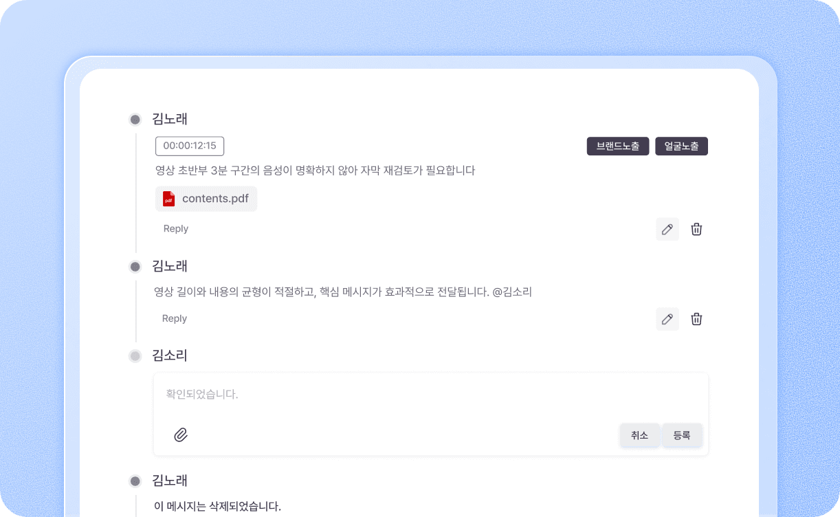 커뮤니케이션도 댓글과 멘션으로